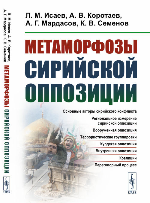 

Метаморфозы сирийской оппозиции (4292034)