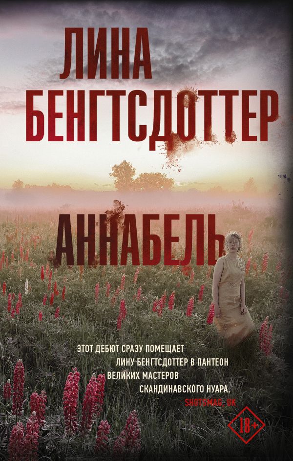 

Аннабель (4217524)