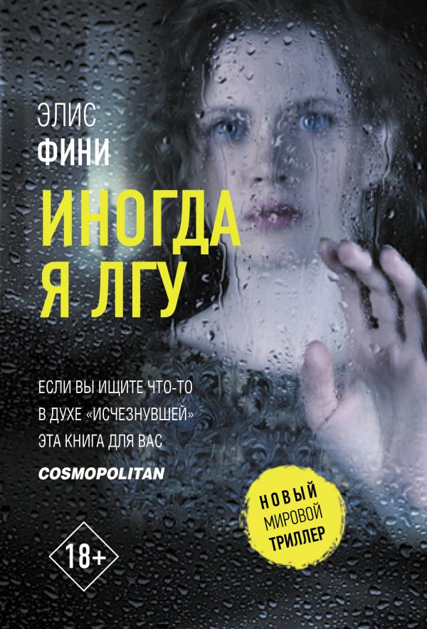 

Иногда я лгу (4242394)