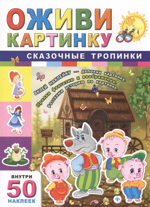 

Сказочные тропинки