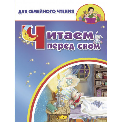 

Читаем перед сном (4327512)