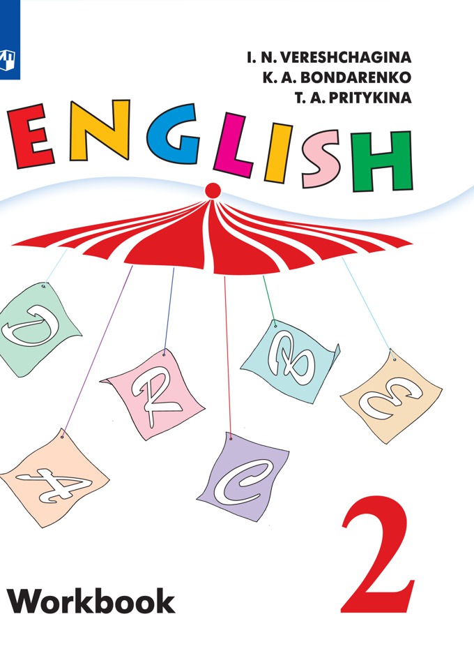 

English 2: Workbook / Английский язык. 2 класс. Рабочая тетрадь (915836)