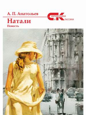 

Натали (4325496)