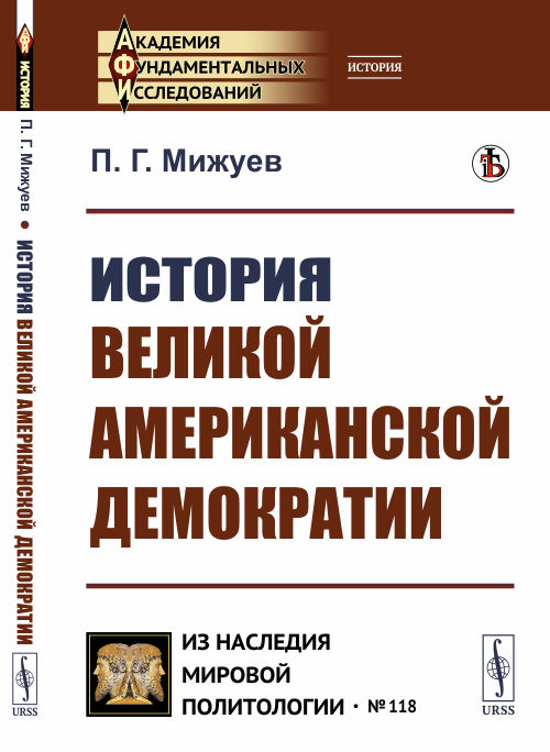 

История великой американской демократии. Выпуск 118 (4313728)