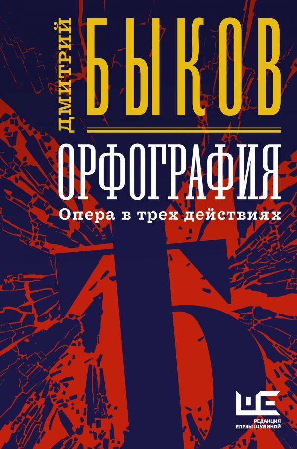 

Орфография (4221154)