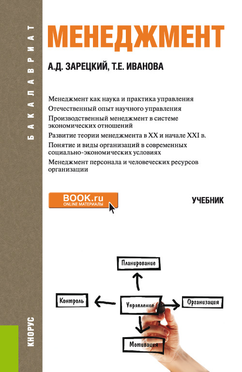 

Менеджмент. Учебник (4274154)
