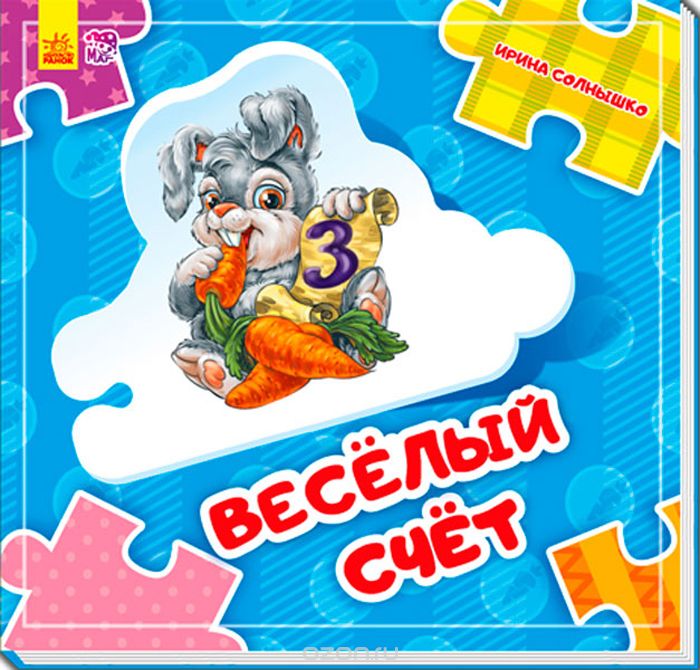 

Веселый счет (1698291)