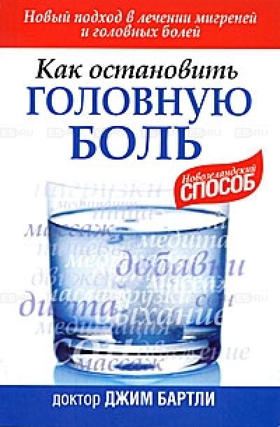 

Как остановить головную боль (124343)
