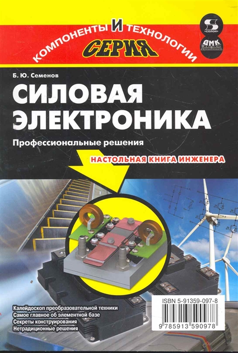 

Силовая электроника. Профессиональные решения