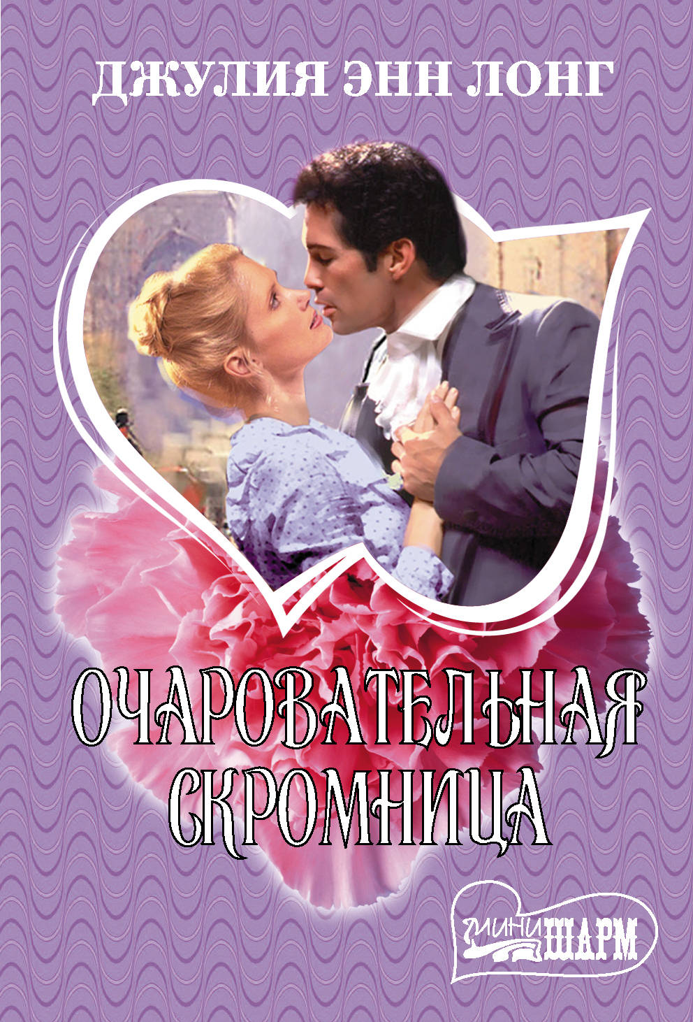 

Очаровательная скромница (4208136)