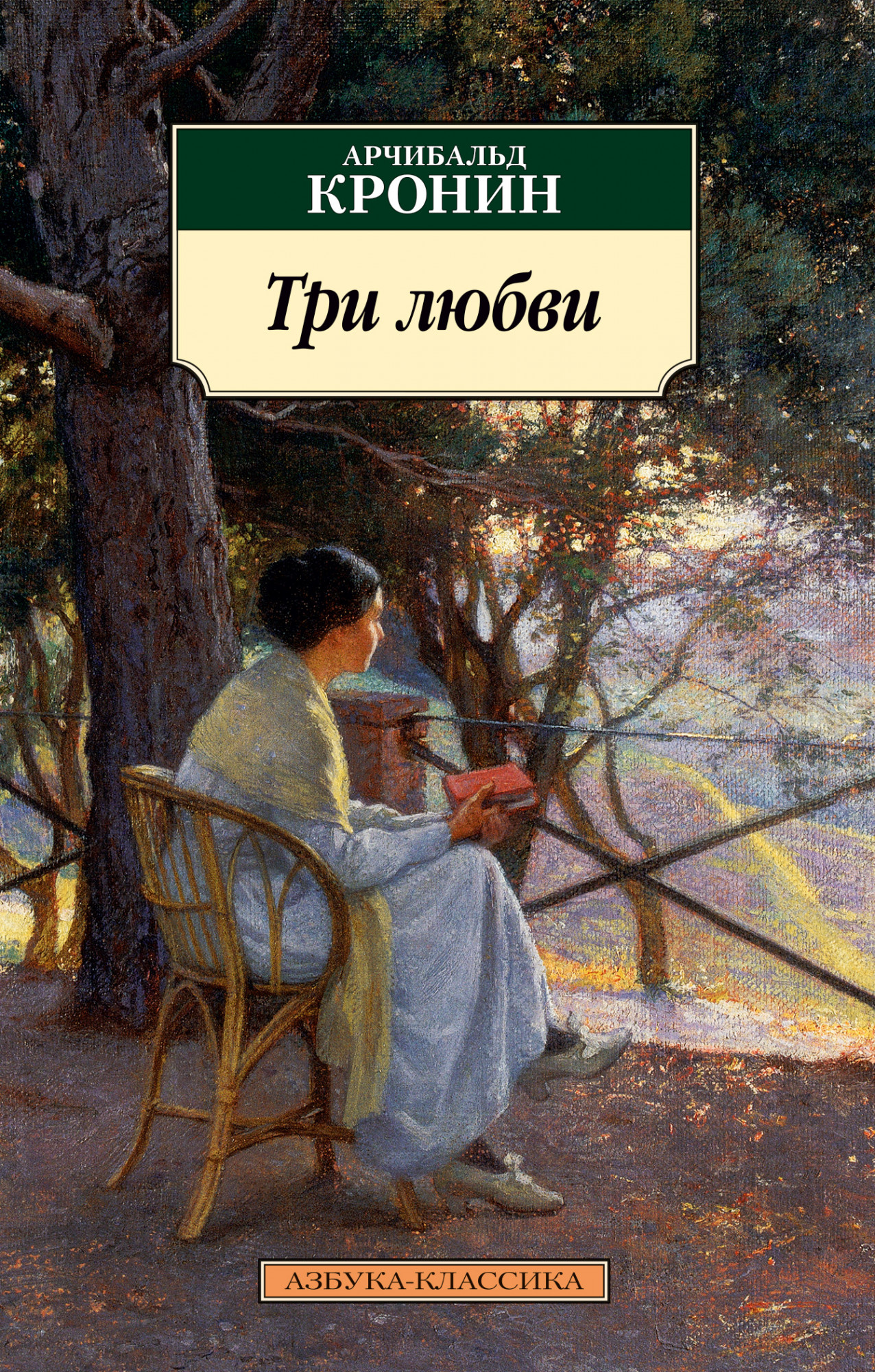 

Три любви (4152027)