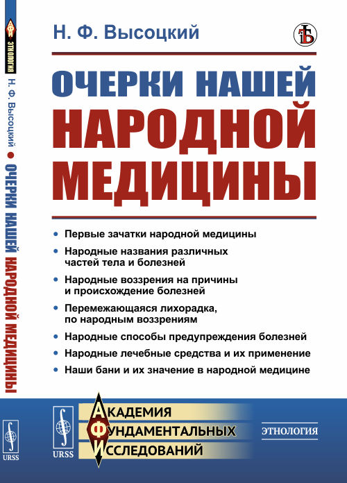 

Очерки нашей народной медицины (4285978)