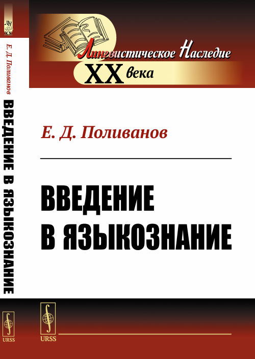 

Введение в языкознание (4192760)