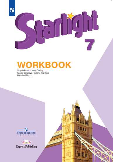 

Английский язык. Звездный английский. Starlight. 7 класс. Рабочая тетрадь (новая обложка) (4039692)