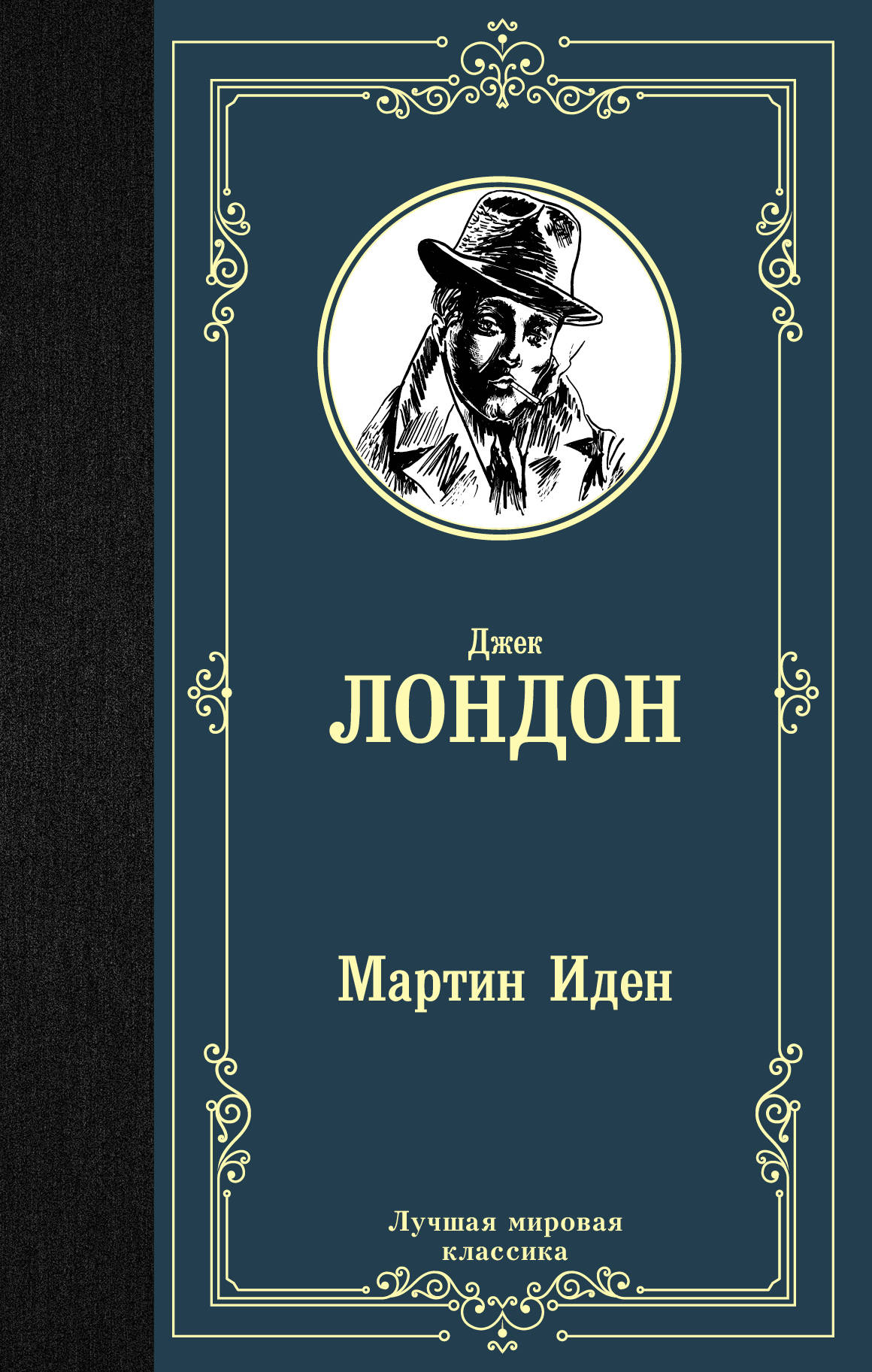 

Мартин Иден (1764372)