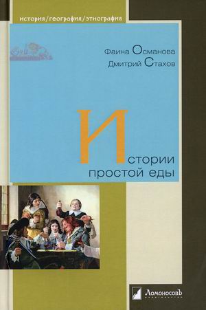 

Истории простой еды (4325340)