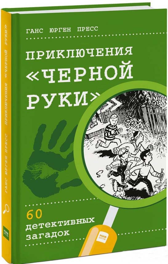 

ПриключенияЧерной руки (1686093)