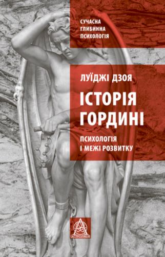 

Астролябия. Історія гордині: психологія і межі розвитку