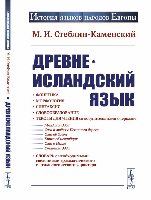 

Древнеисландский язык (4302858)