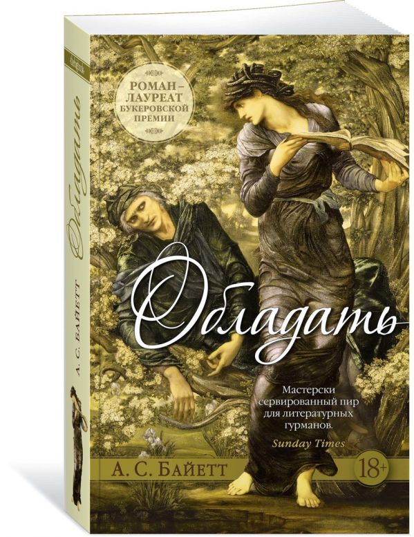 

Обладать (1683647)