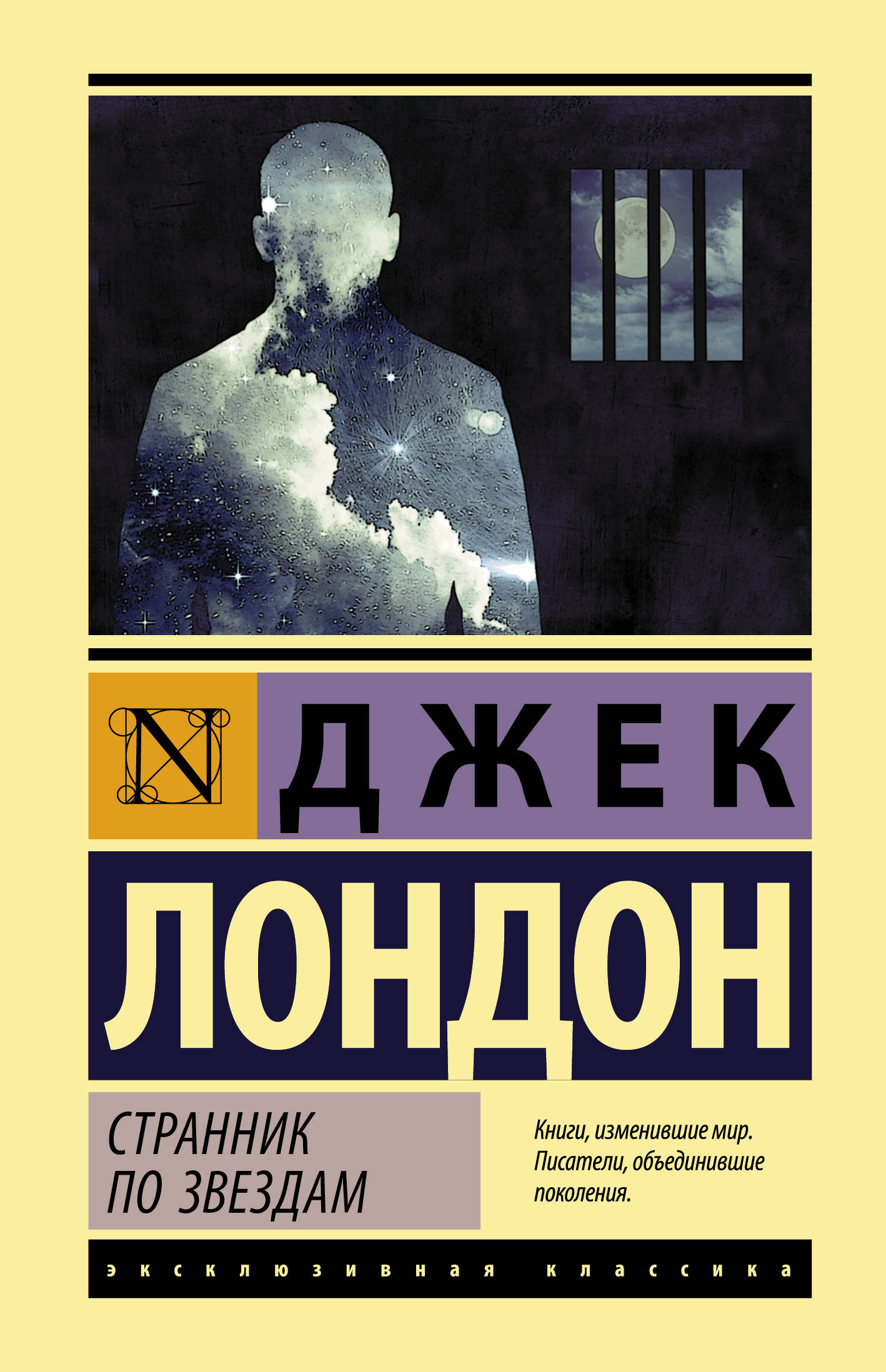 

Странник по звездам (4172146)