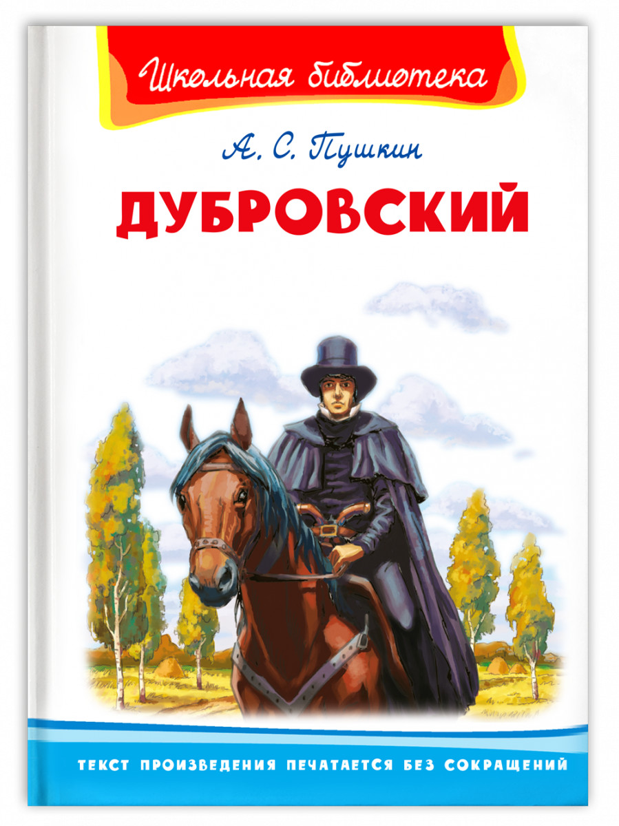 

Дубровский (4316536)