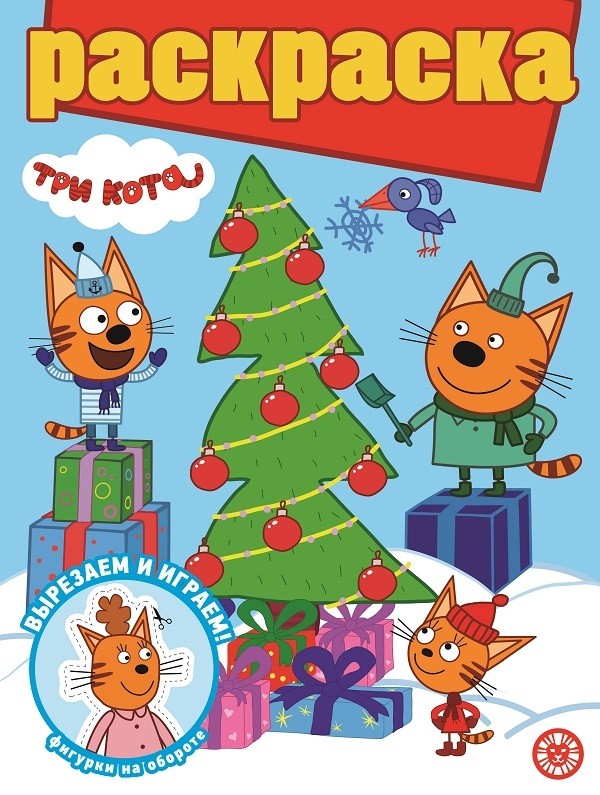 

Три Кота (4293804)