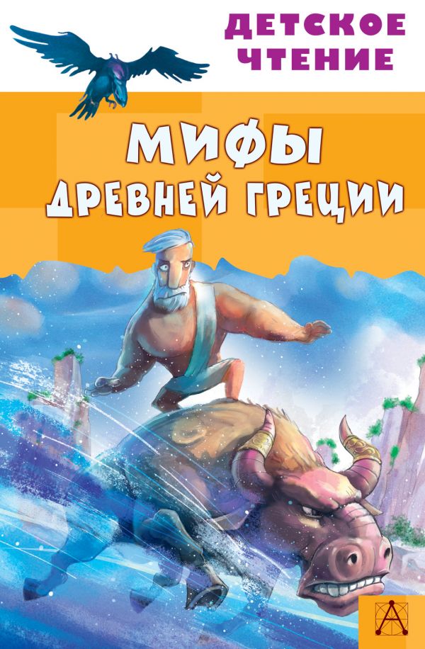 

Мифы Древней Греции (4217530)