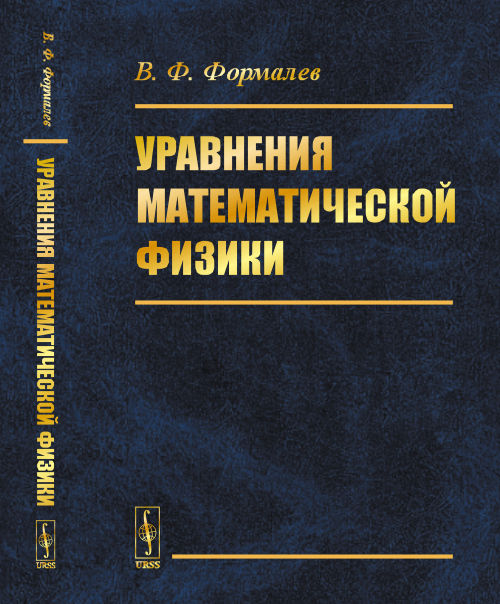 

Уравнения математической физики (4290941)