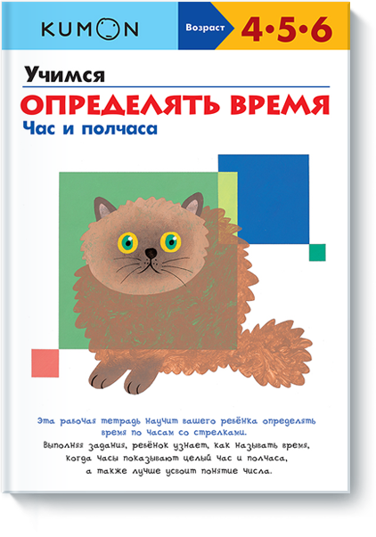 

Учимся определять время. Час и полчаса. Рабочая тетрадь (1558083)