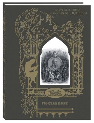 

Королевские идиллии (4235032)