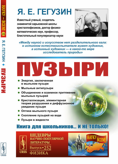 

Пузыри. Выпуск 252 (4313681)