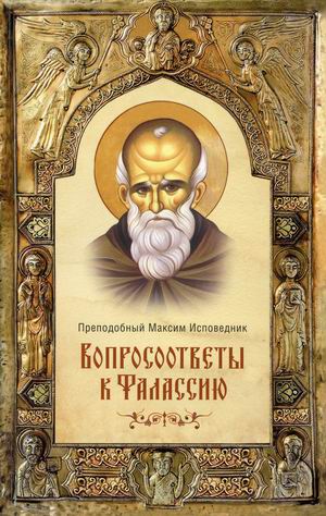

Вопросоответы к Фалассию (4310142)