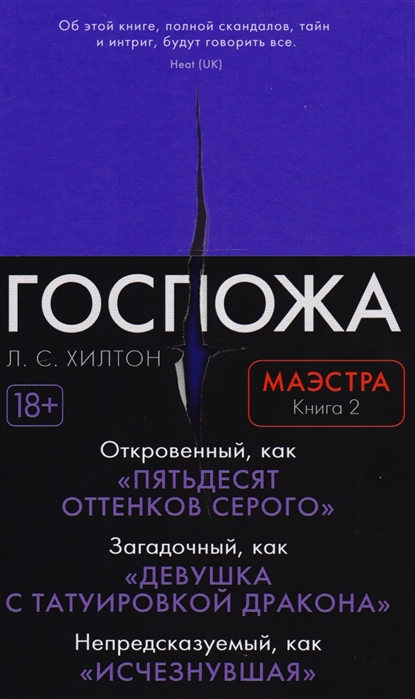 

Маэстра. Книга 2. Госпожа