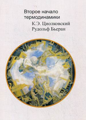 

Второе начало термодинамики (4242165)
