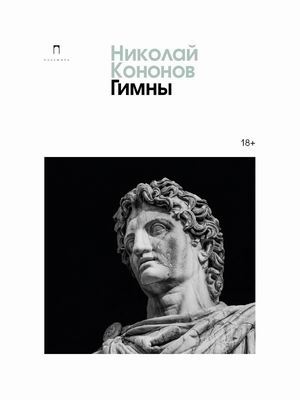 

Гимны (4315682)