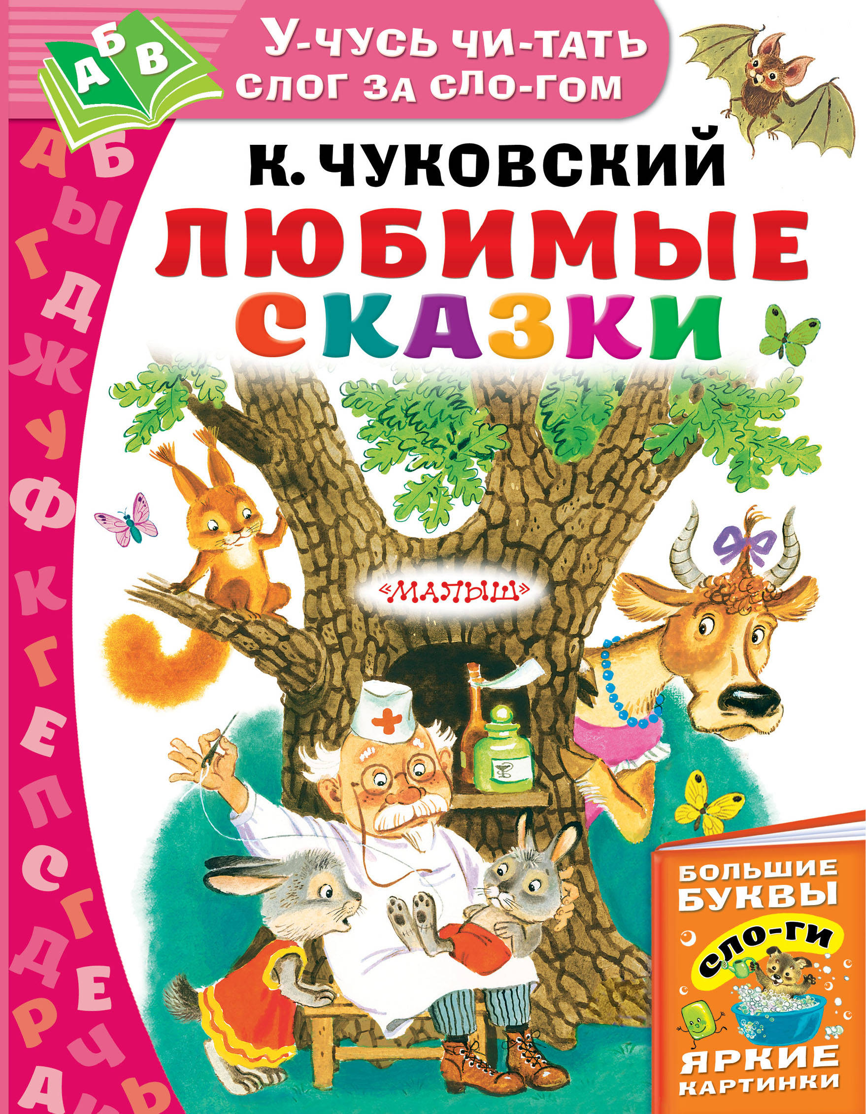 

Любимые сказки (4094886)