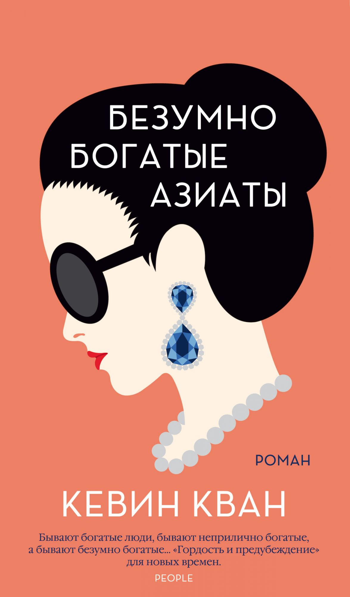 

Безумно богатые азиаты (2145296)