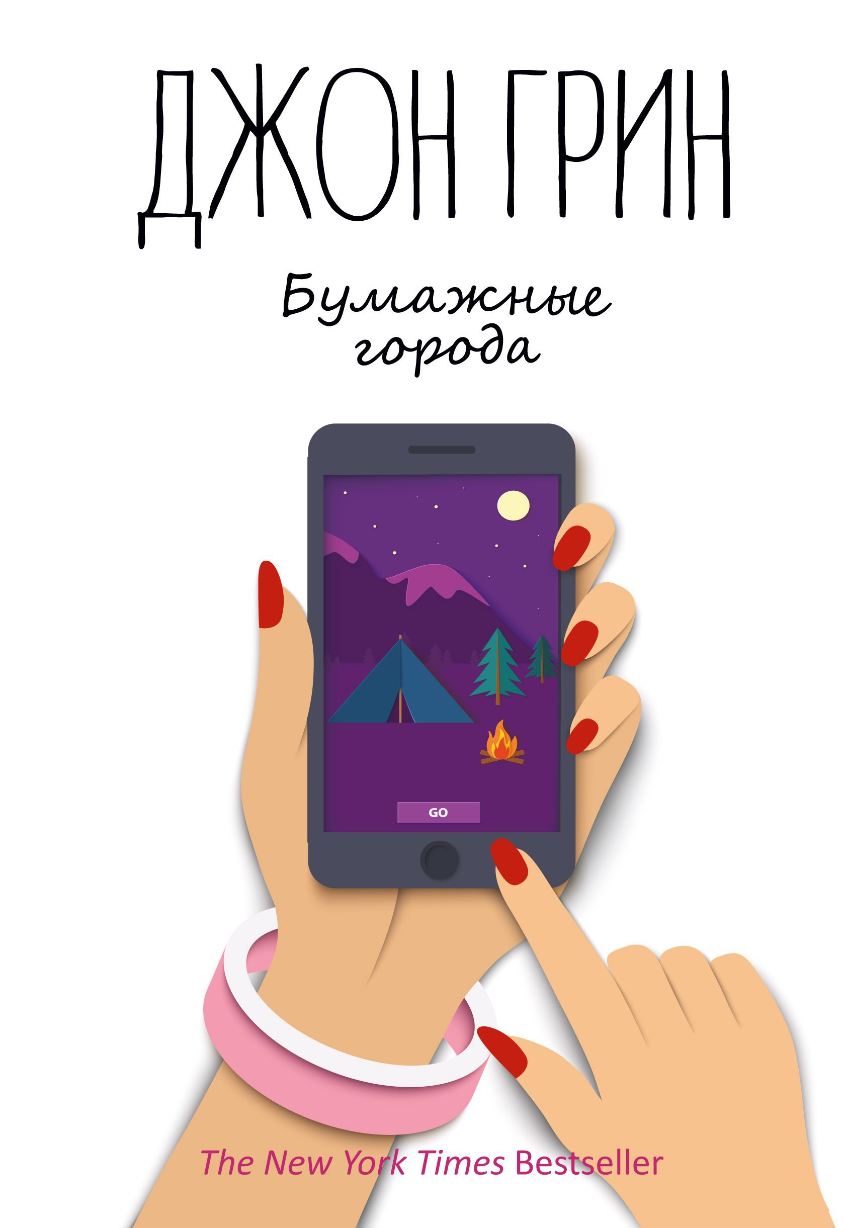 

Бумажные города (1764845)