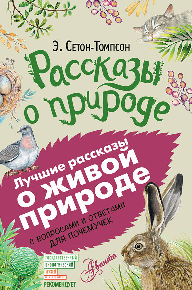 

Рассказы о природе (1758695)