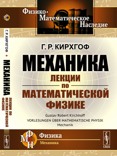 

Механика. Лекции по математической физике (4286047)