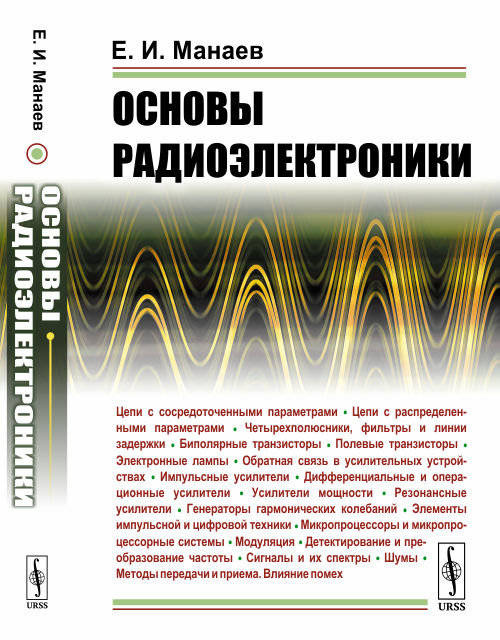 

Основы радиоэлектроники (1790806)