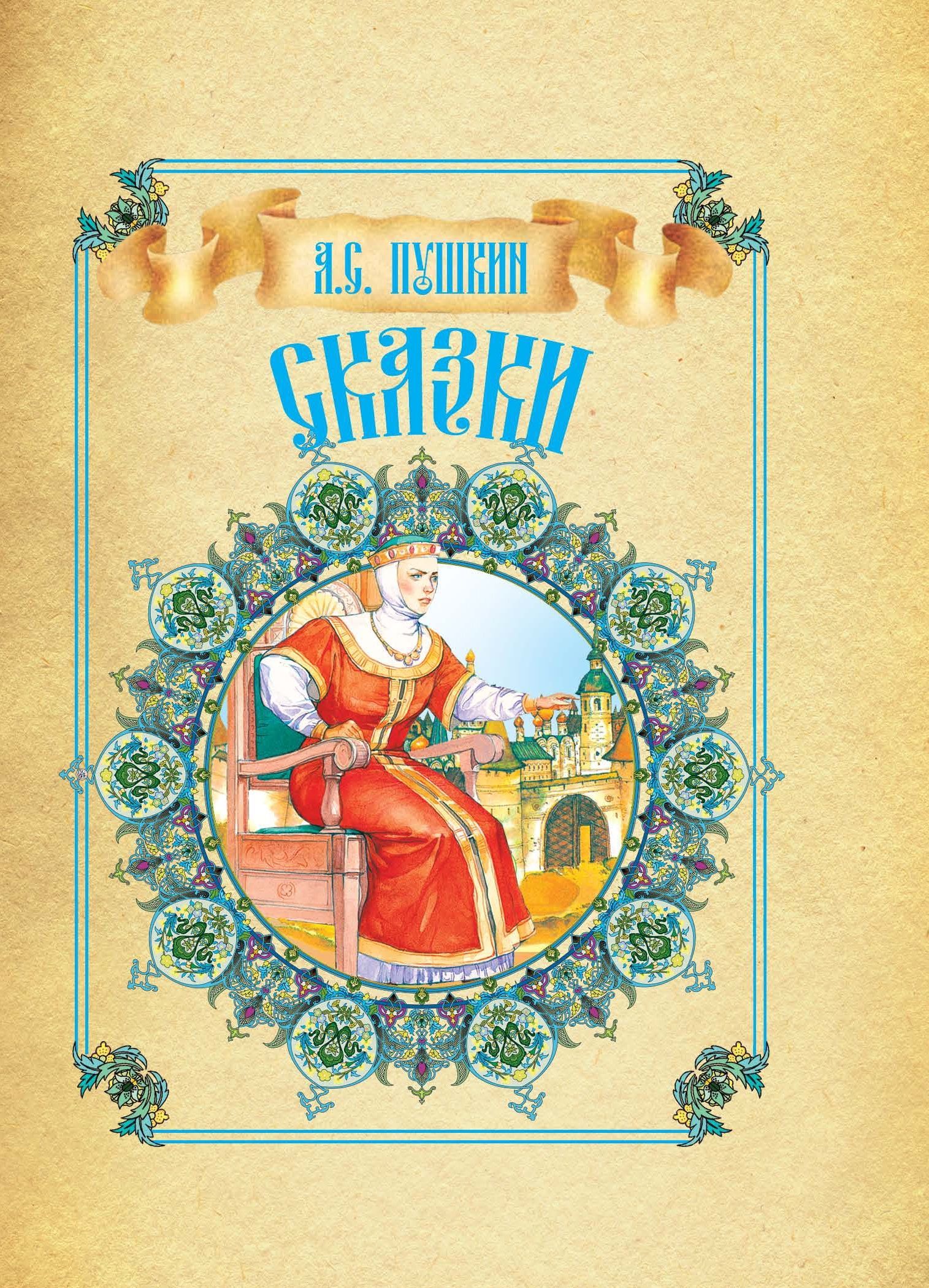 

Сказки (3912826)