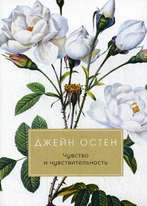 

Чувство и чувствительность (4219593)