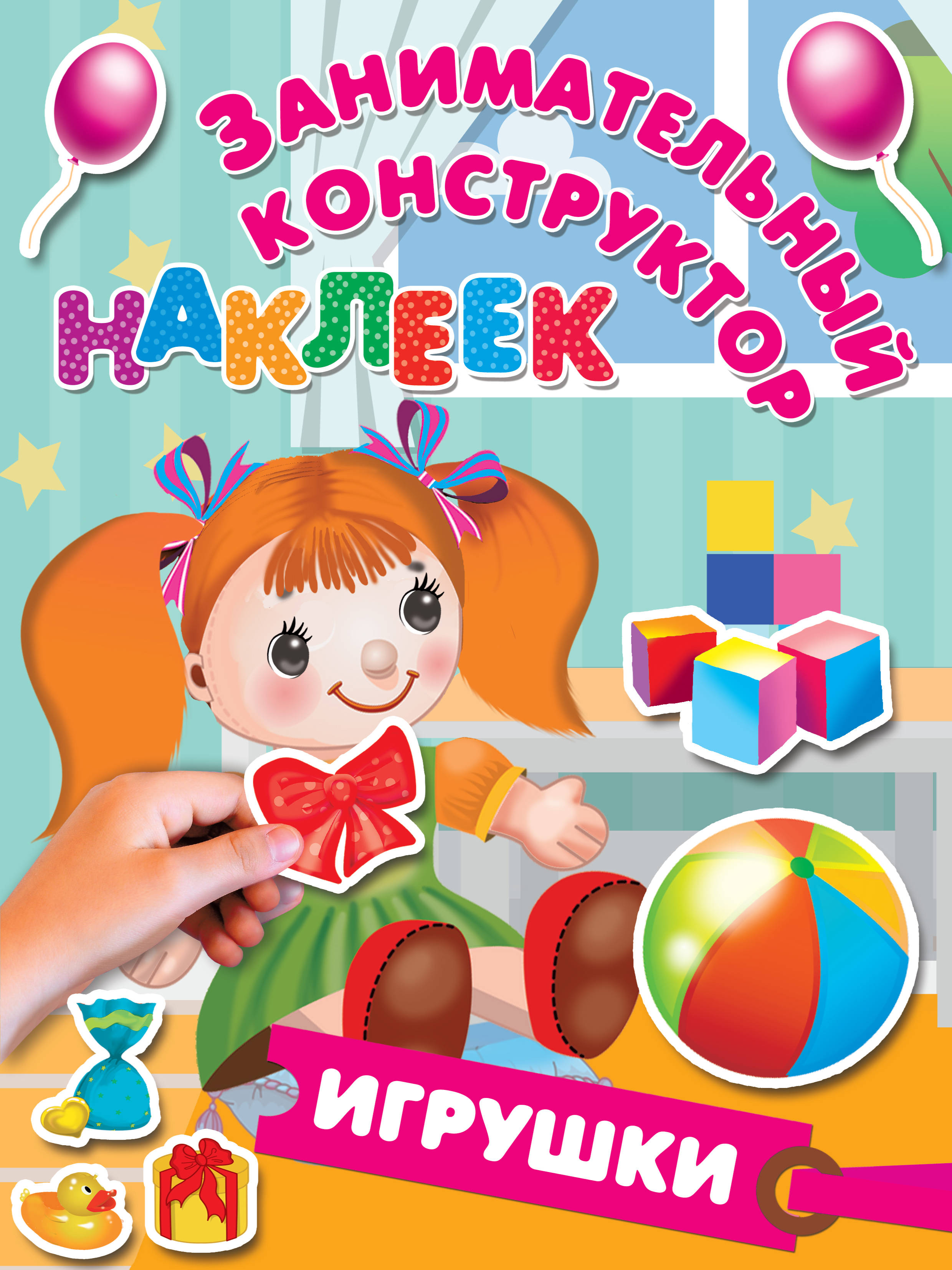 

Игрушки (2140988)