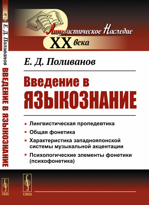 

Введение в языкознание (4319692)