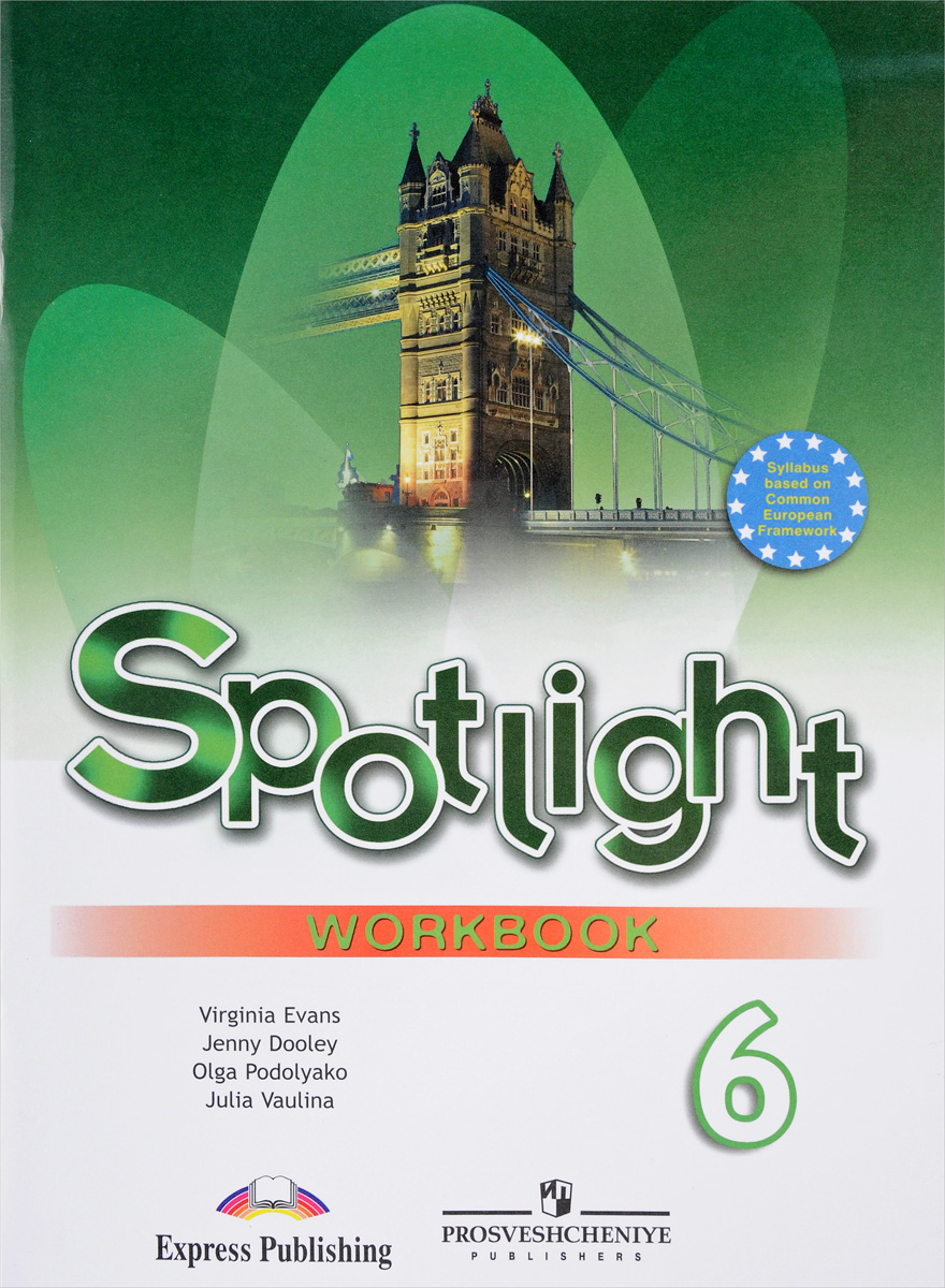 

Английский в фокусе. Spotlight. Рабочая тетрадь. 6 класс (1232644)