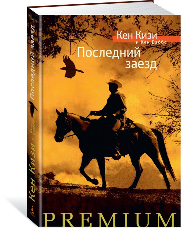 

Последний заезд