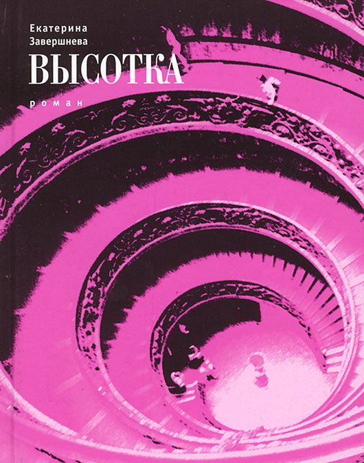 

Высотка (475932)