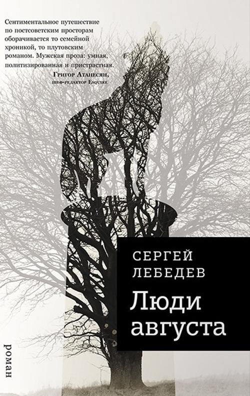 

Люди августа (1679274)